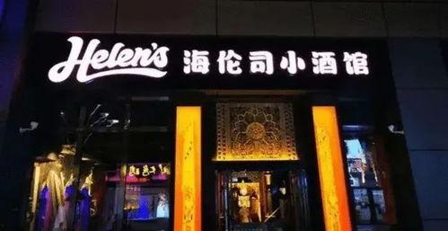 阜阳海伦司小酒馆吃瓜,吃瓜群众的欢乐聚集地