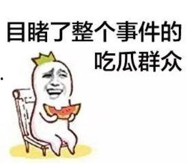 吃瓜群众挑瓜是真的吗知乎,是真是假，一探究竟